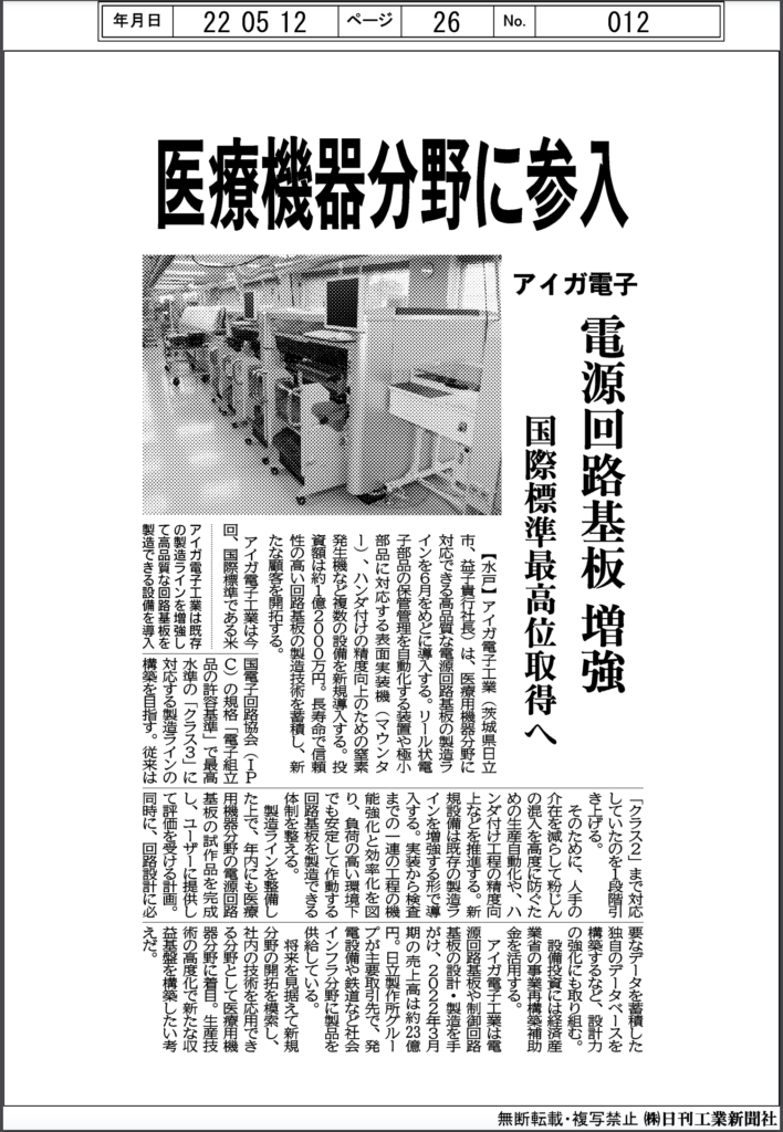 日刊工業新聞に弊社に関する記事が掲載されました。