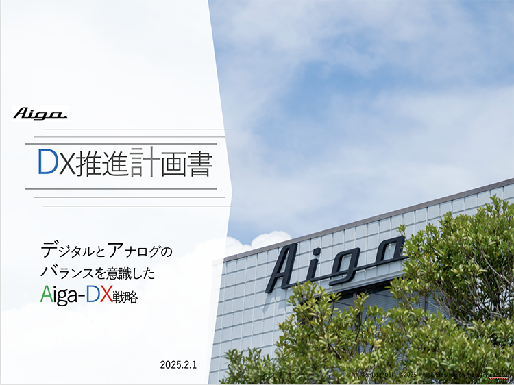 DX推進計画書